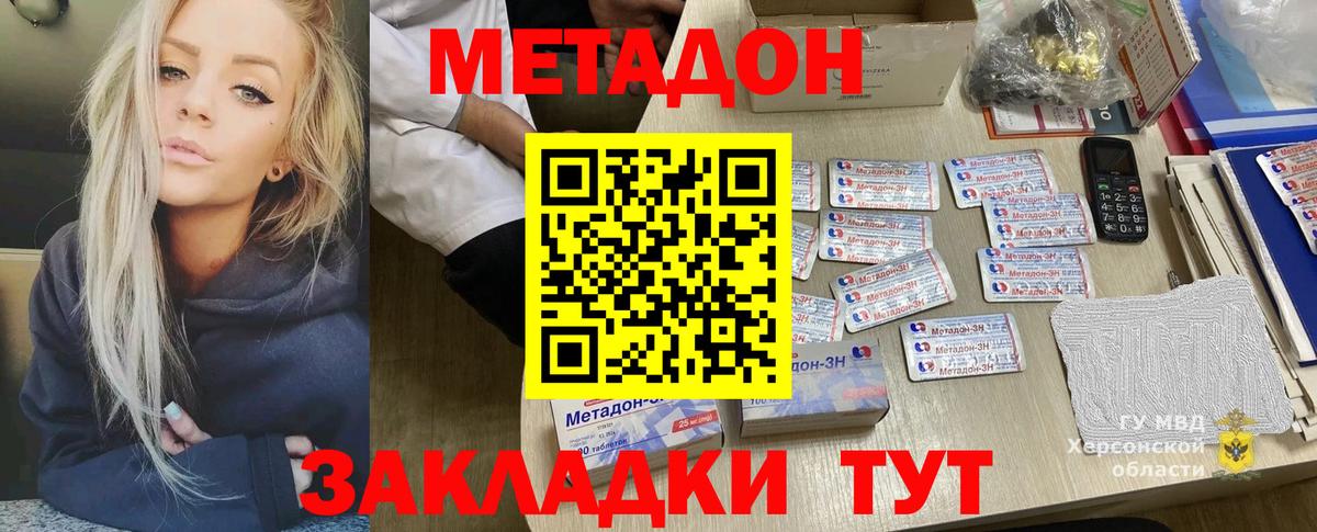 МЕТАДОН мёд  Метадон methadone  Благодарный  Вход с VPN 